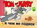 Гаме Том и Џери: Где је улов? онлајн