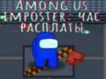 Гаме Among Us Prevarant: Sat Odluke онлајн