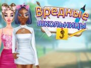 Гаме Srednja Škola Zle Devojke 3 онлајн