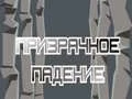 Гаме Duh Kap онлајн Гаме Duh Kap онлајн