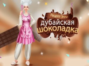 Гаме Еллие Рецепт: Дубаи чоколада онлајн