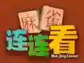 Гаме Mahjong Povezivanje онлајн Гаме Mahjong Povezivanje онлајн