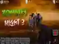 Гаме Noć zombija 2 онлајн Гаме Noć zombija 2 онлајн