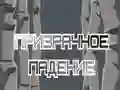 Гаме Duh Kap онлајн Гаме Duh Kap онлајн