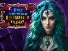 Гаме Neverovatne princeze i zlikovci: Puzle онлајн Гаме Neverovatne princeze i zlikovci: Puzle онлајн