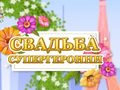 Гаме Tačkovita Devojka Venčanje онлајн
