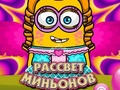 Гаме Zora miniona онлајн