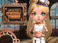 Гаме Bijes Steampunk princeze онлајн